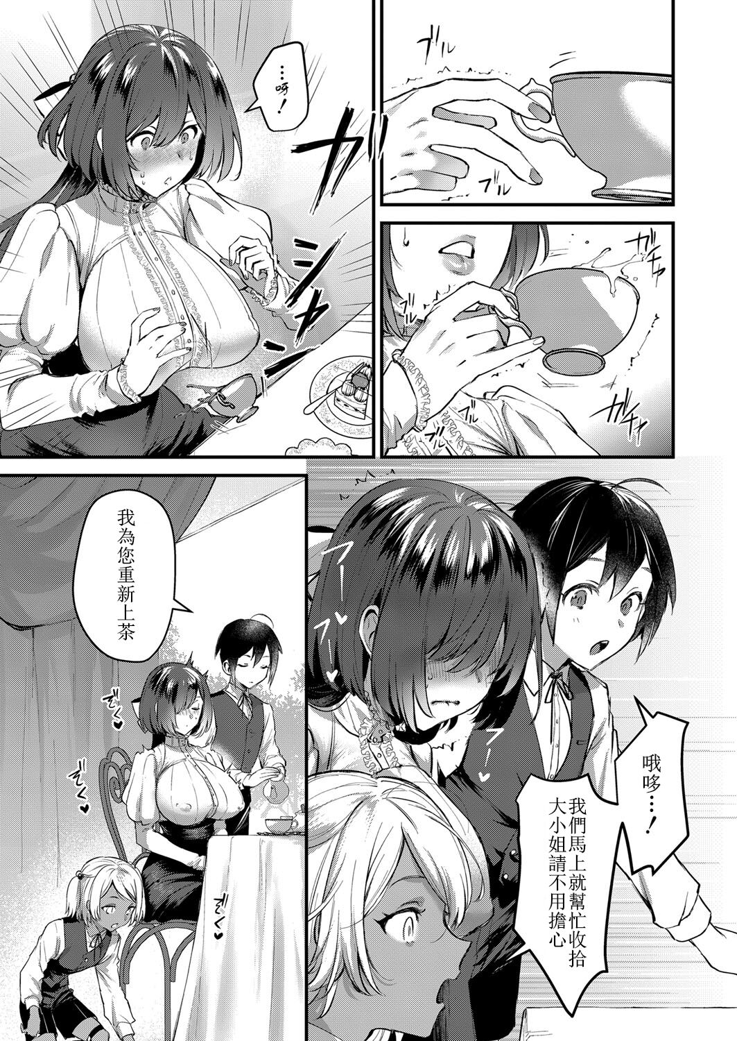 Ojou-sama No Himitsu | The Young Lady's Secret - Page 12