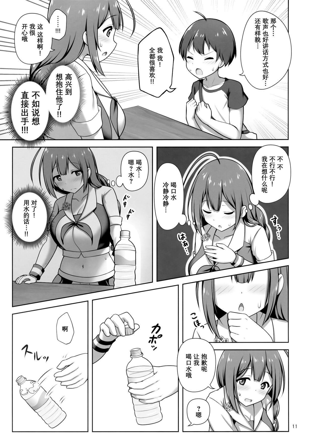 Chiyuki Onee-san ga Yasashiku Shiboritocchau Hon - Page 11