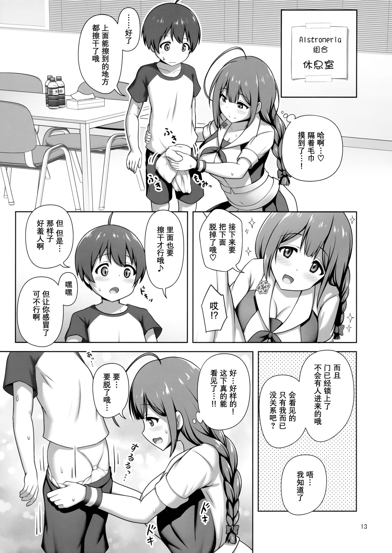 Chiyuki Onee-san ga Yasashiku Shiboritocchau Hon - Page 13