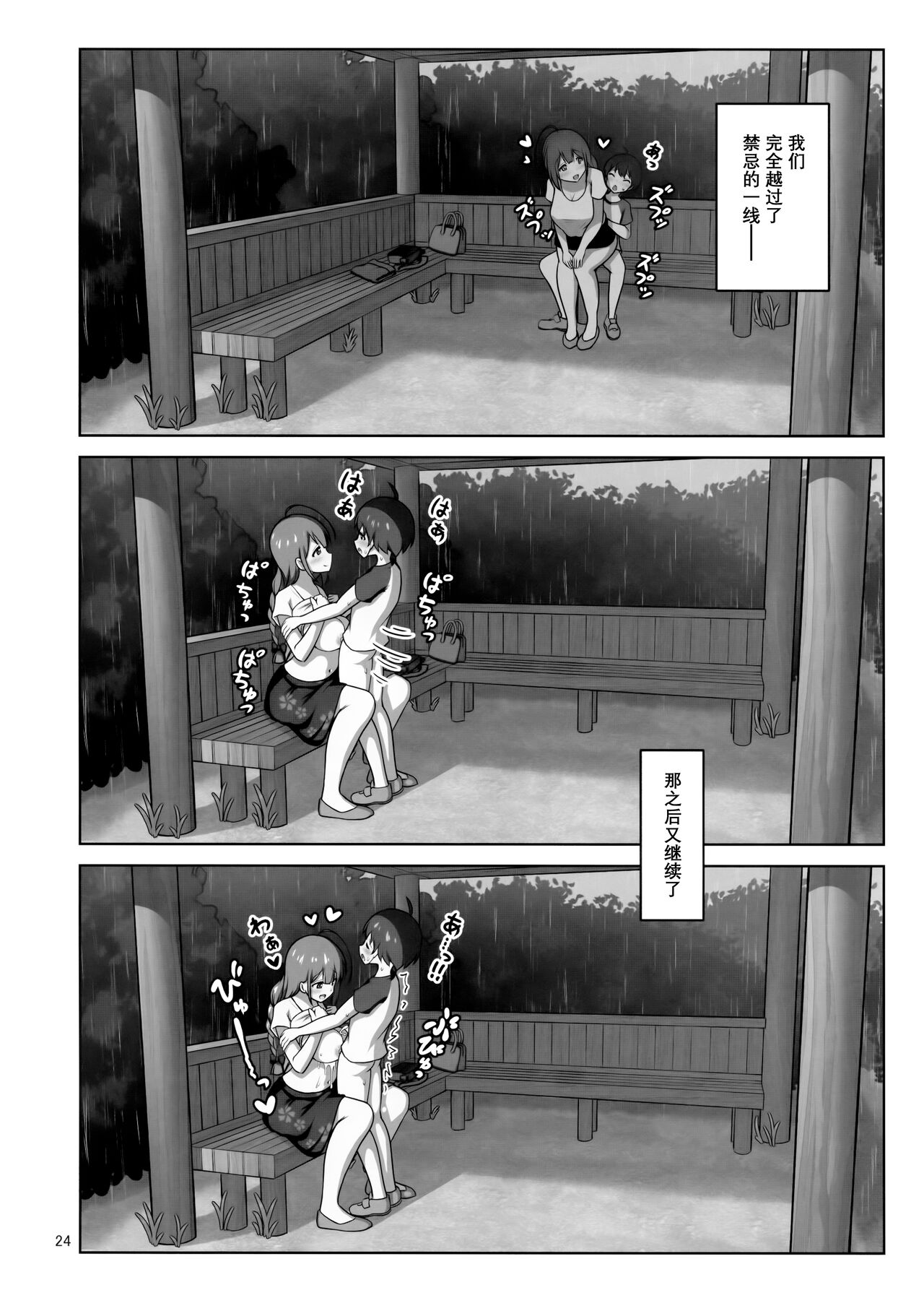 Chiyuki Onee-san ga Yasashiku Shiboritocchau Hon - Page 24