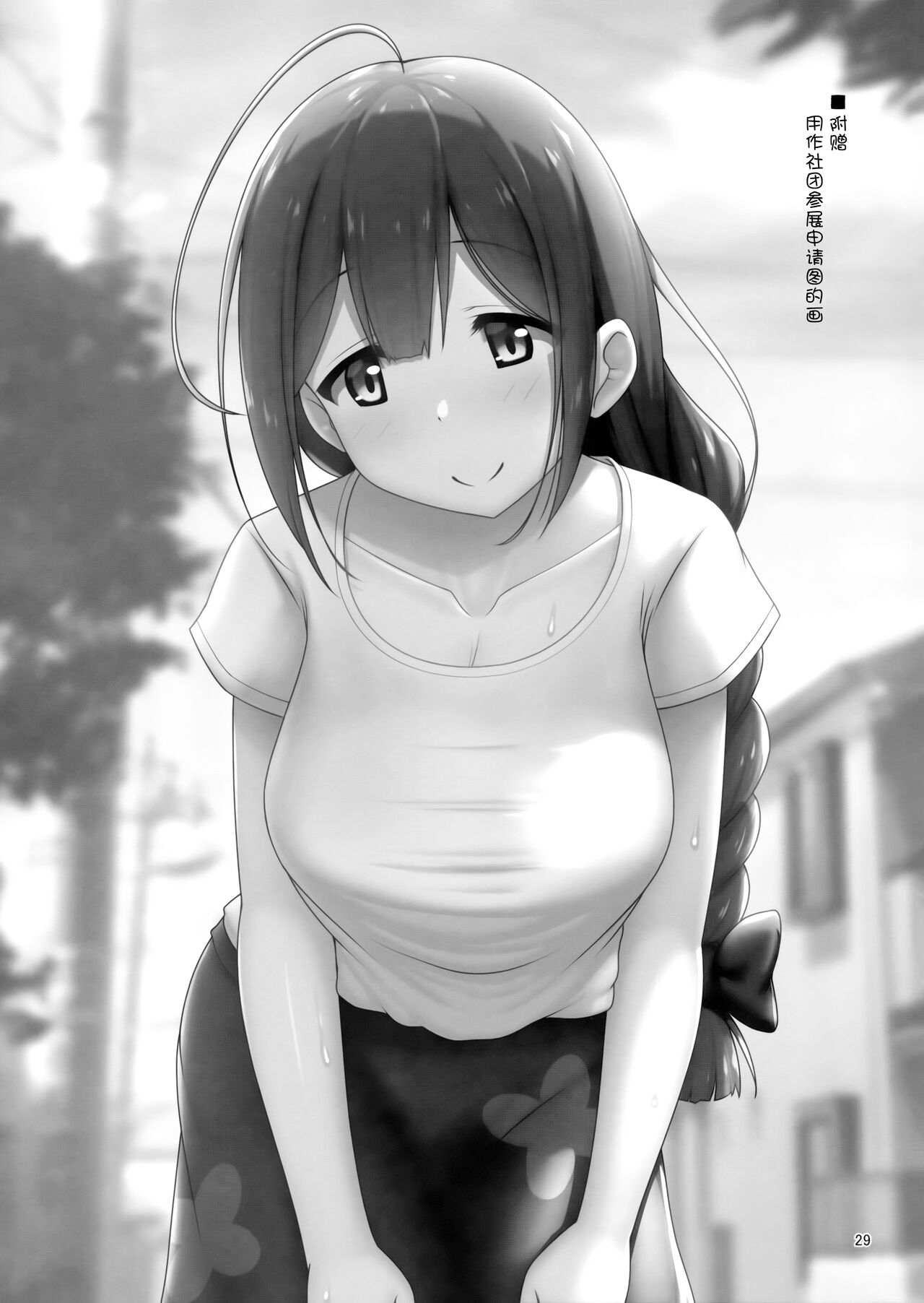 Chiyuki Onee-san ga Yasashiku Shiboritocchau Hon - Page 29
