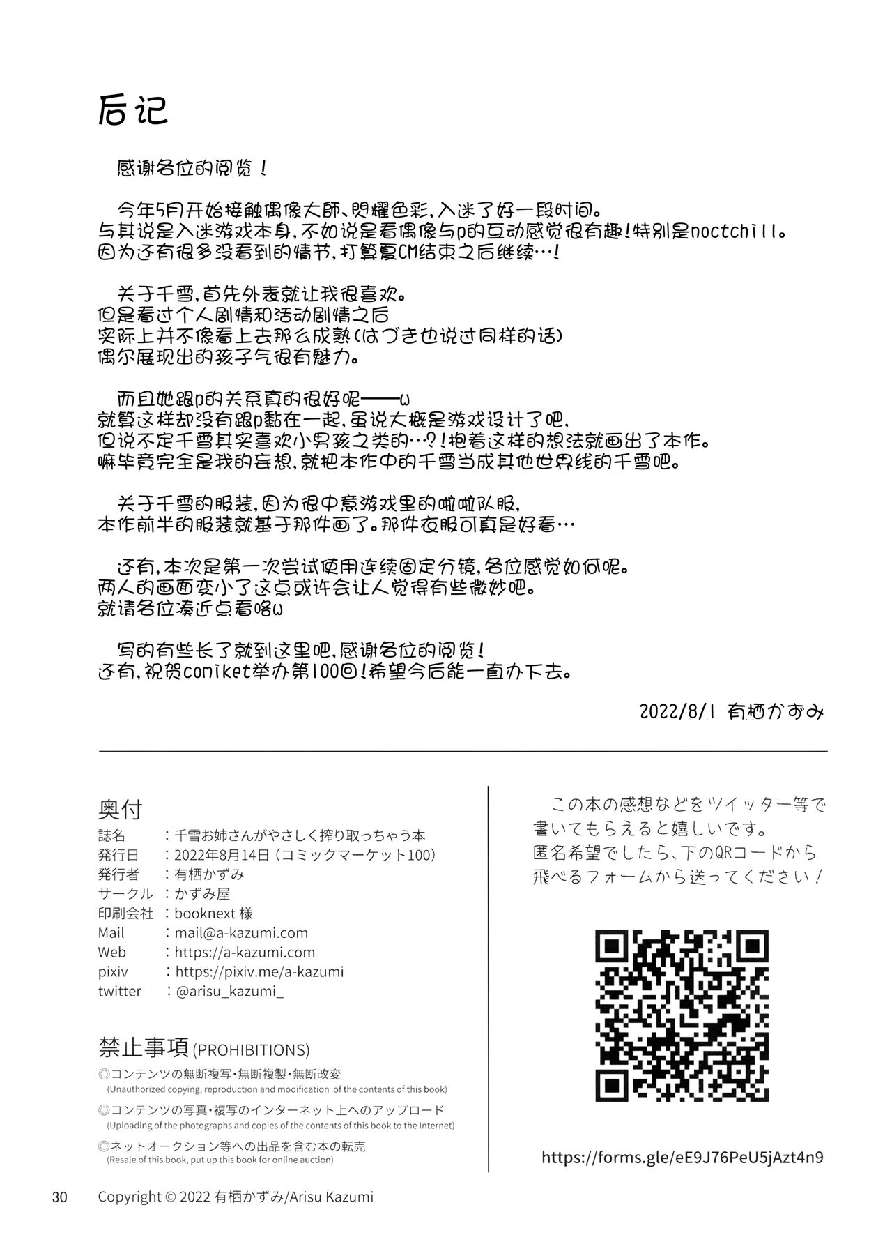 Chiyuki Onee-san ga Yasashiku Shiboritocchau Hon - Page 30