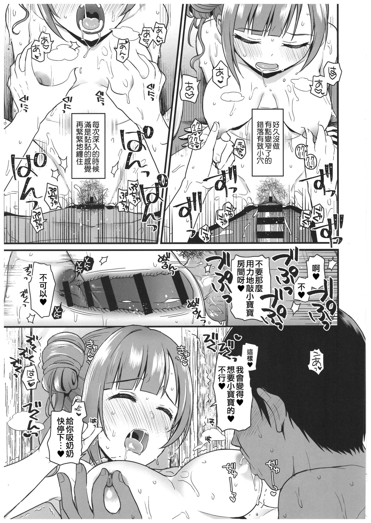 Pure Cream Shortcakes 3 - Page 23
