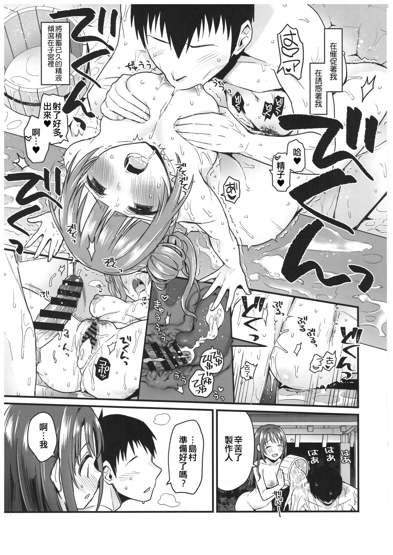Pure Cream Shortcakes 3 - Page 25