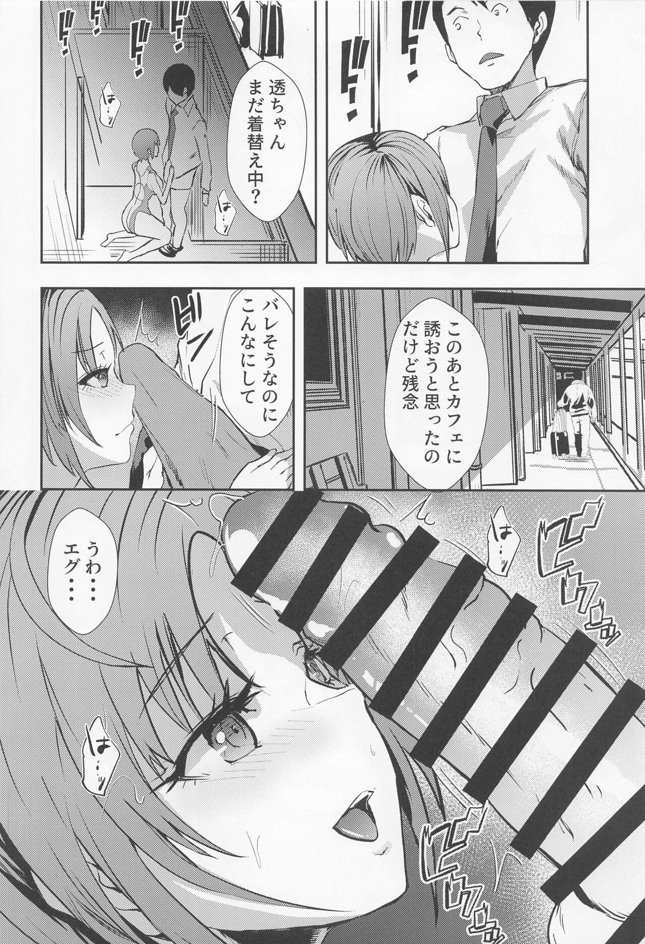 toru。kyoeimizuginoHnakohai - Page 9