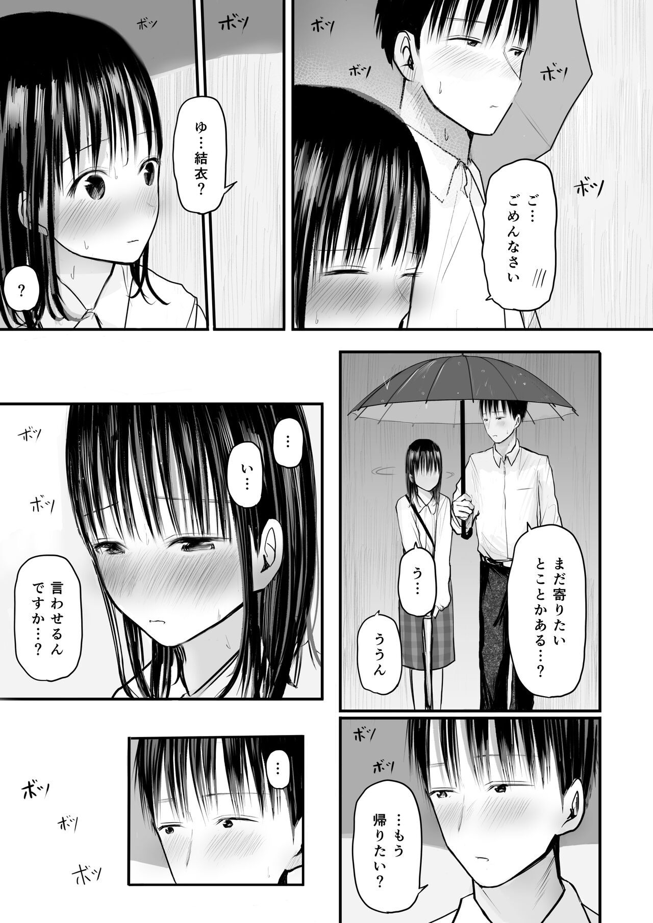 Sensei to motoseito - Page 14