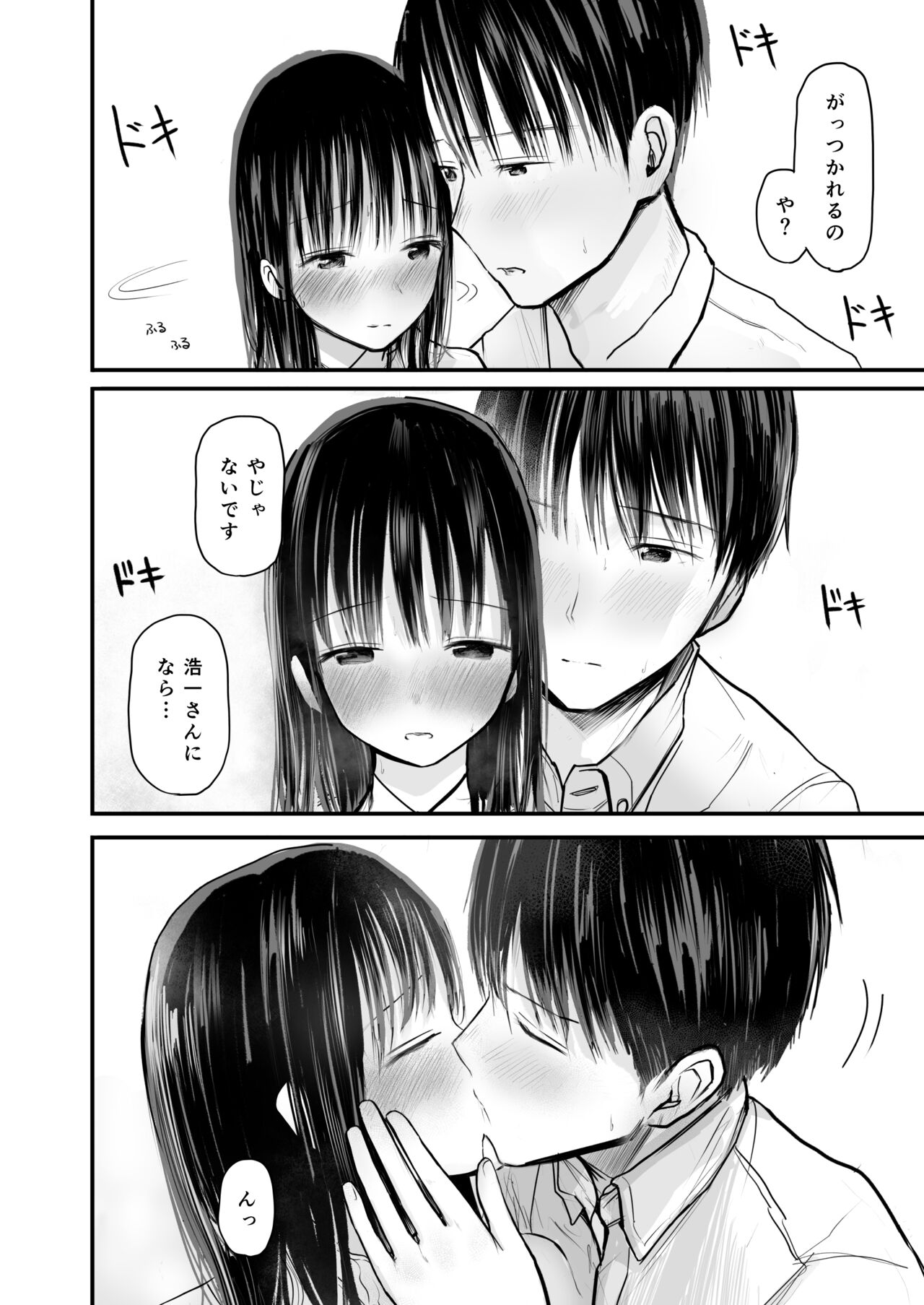 Sensei to motoseito - Page 19