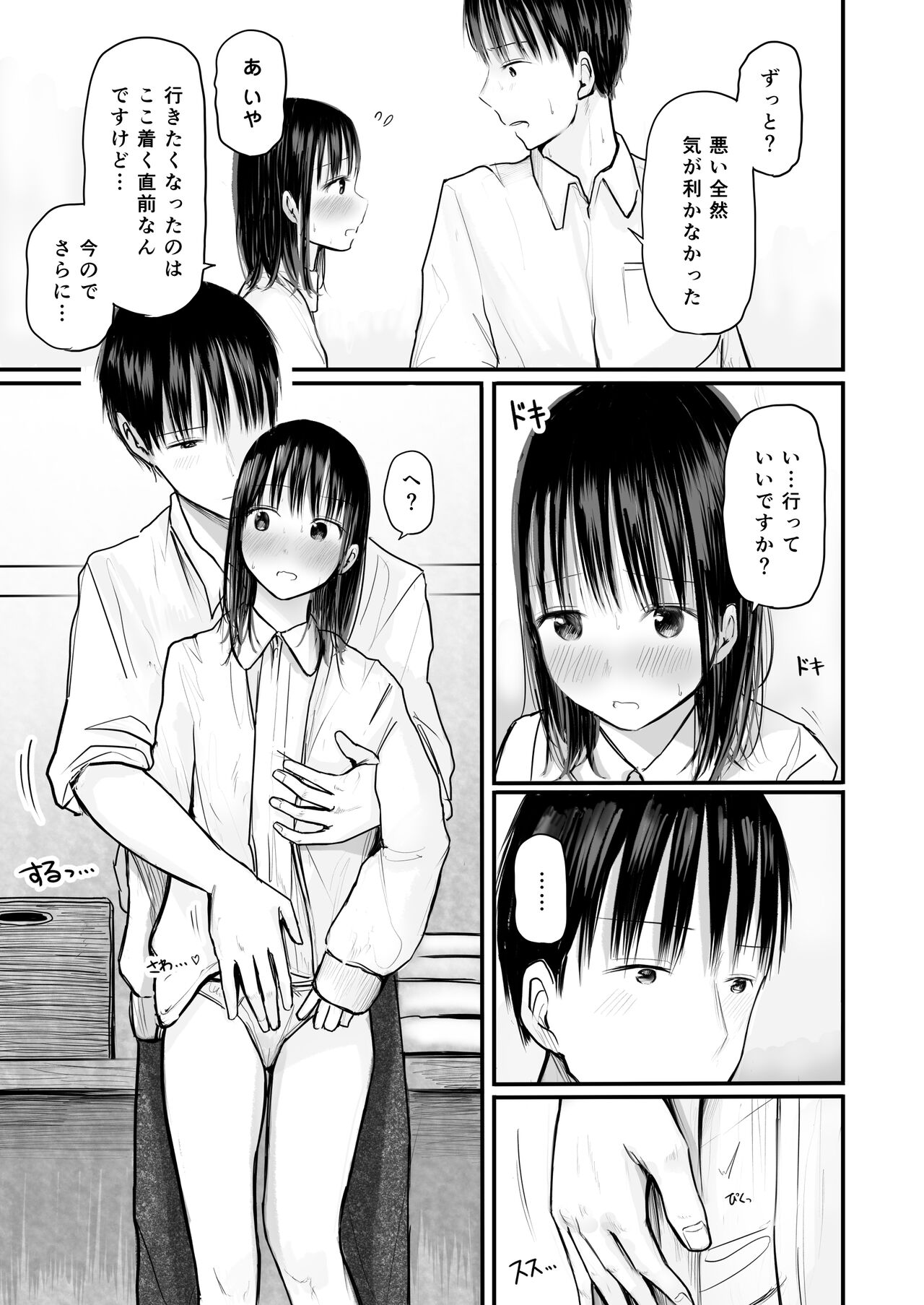 Sensei to motoseito - Page 26