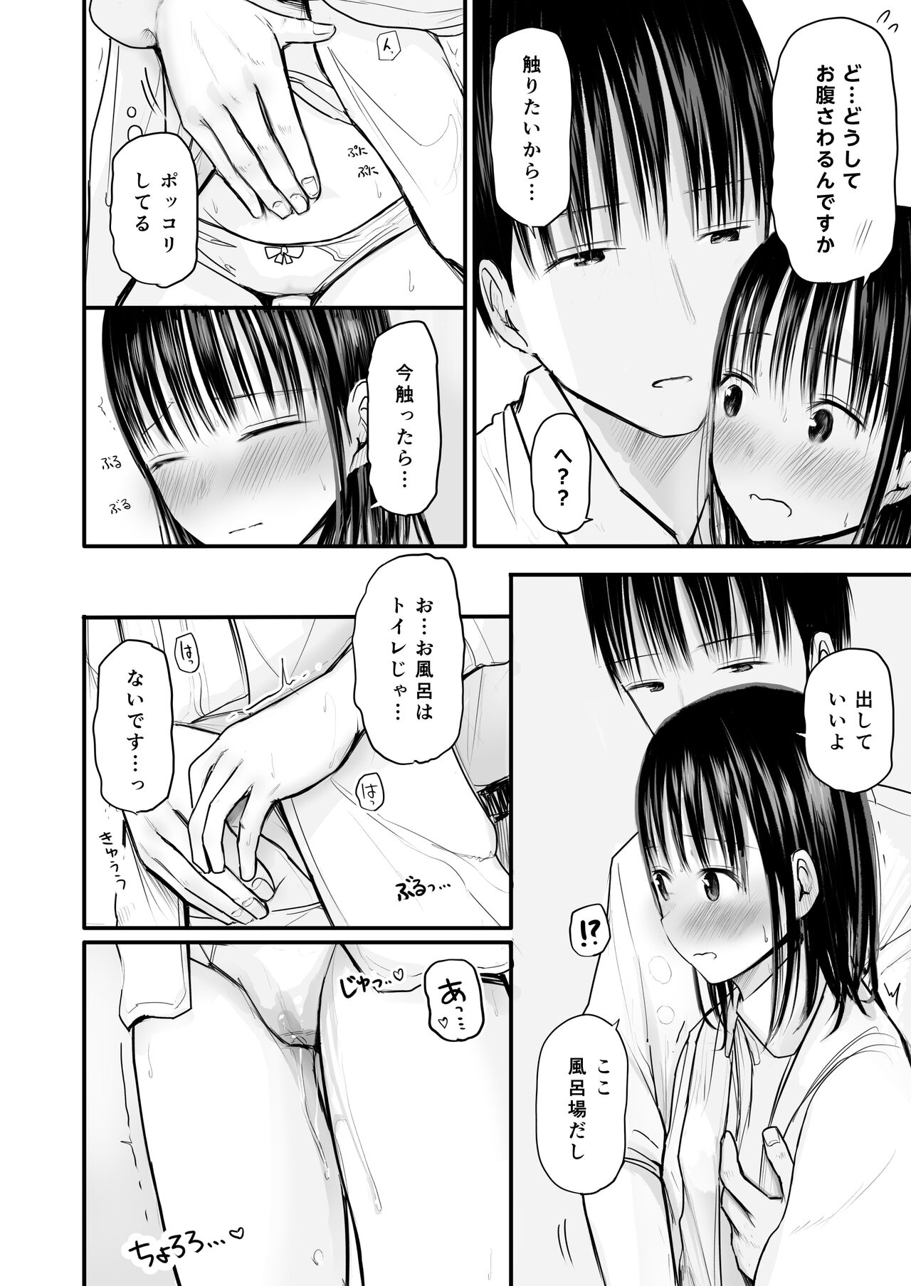 Sensei to motoseito - Page 27