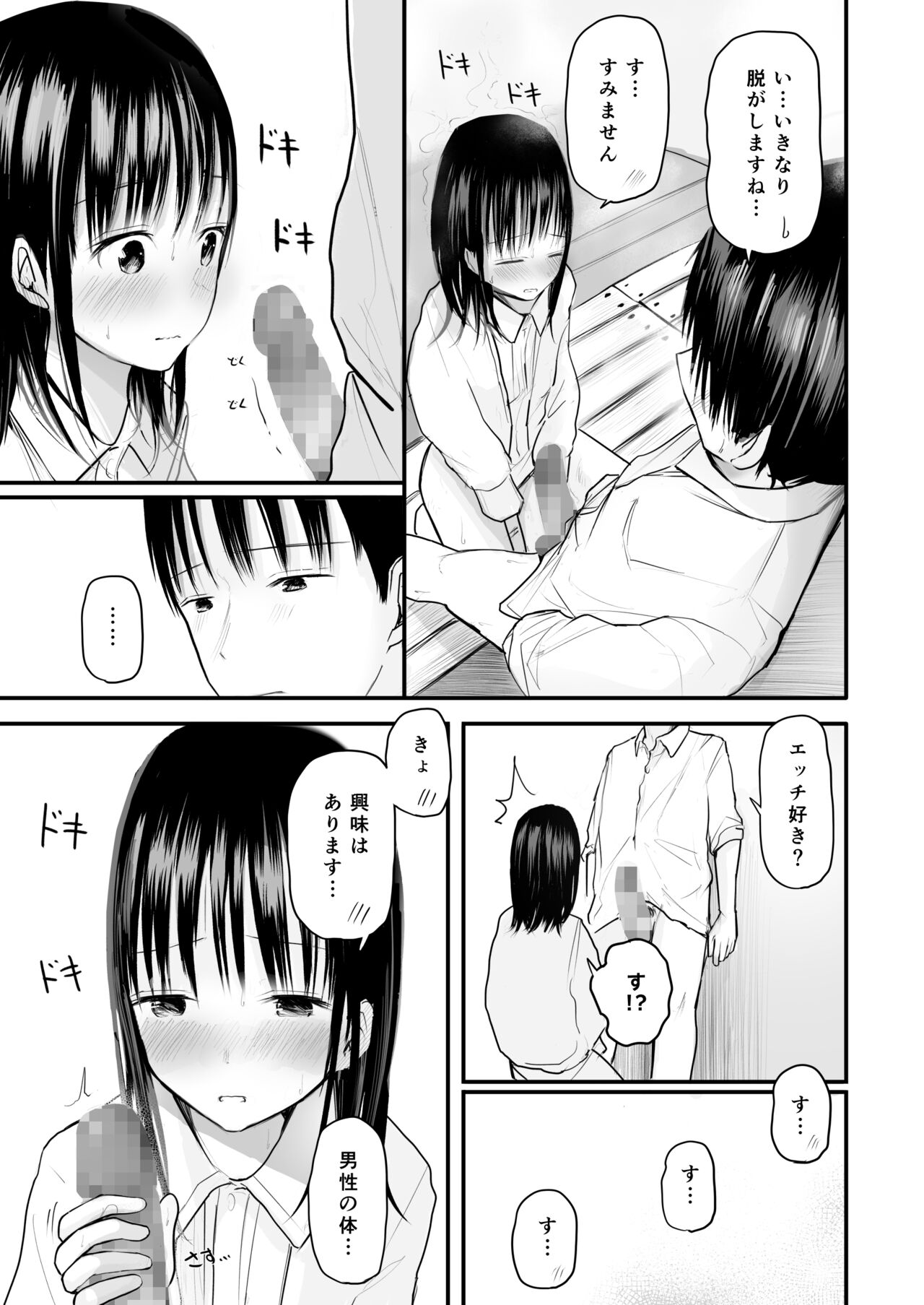 Sensei to motoseito - Page 32