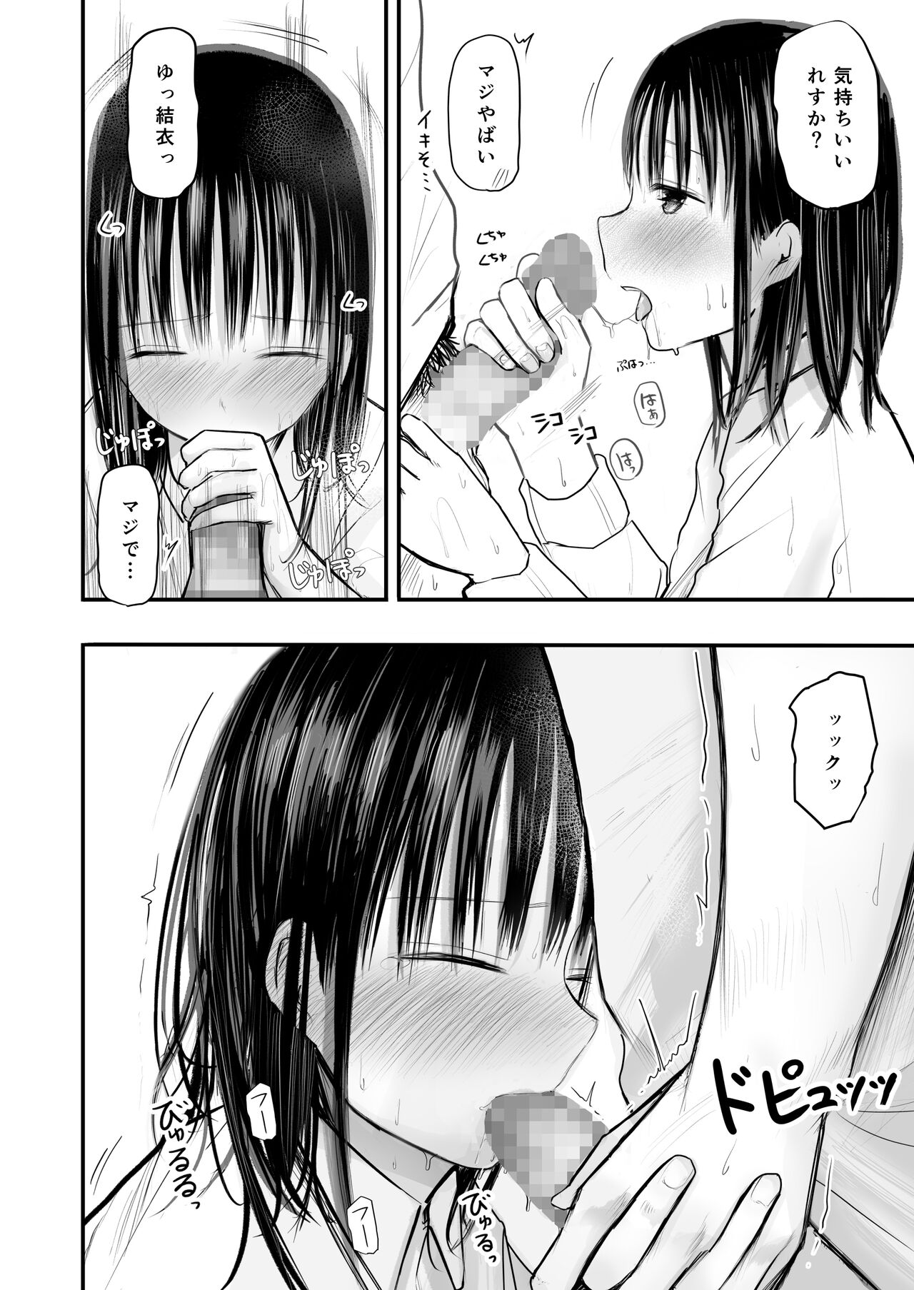 Sensei to motoseito - Page 37