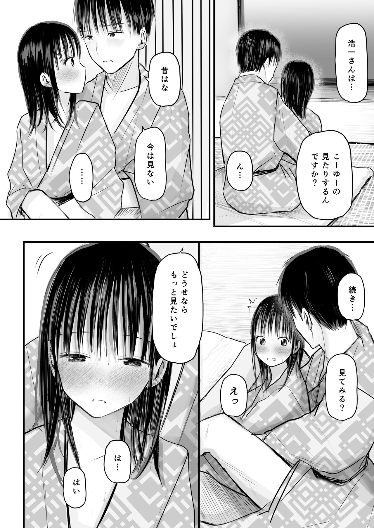 Sensei to motoseito - Page 47