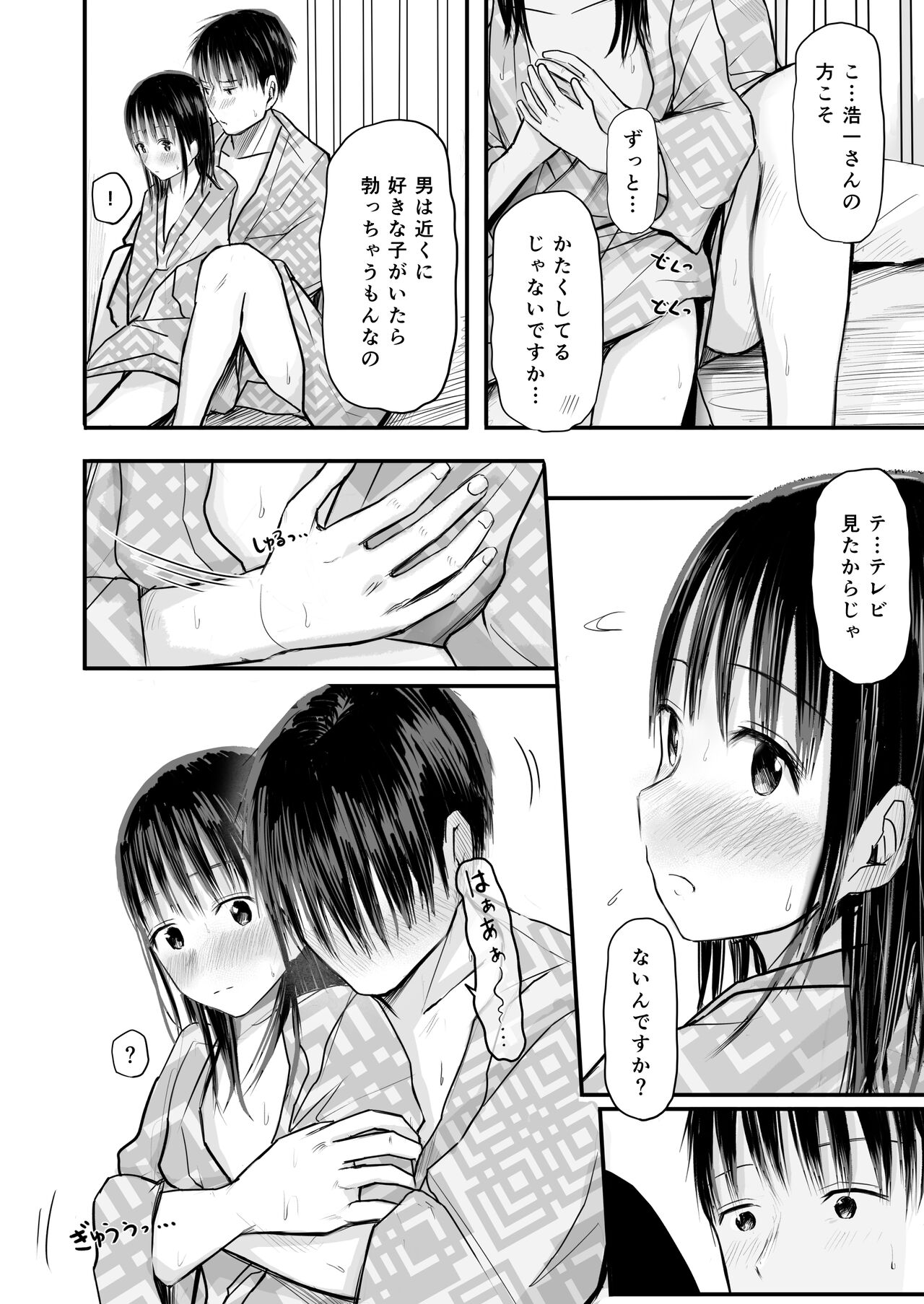 Sensei to motoseito - Page 51