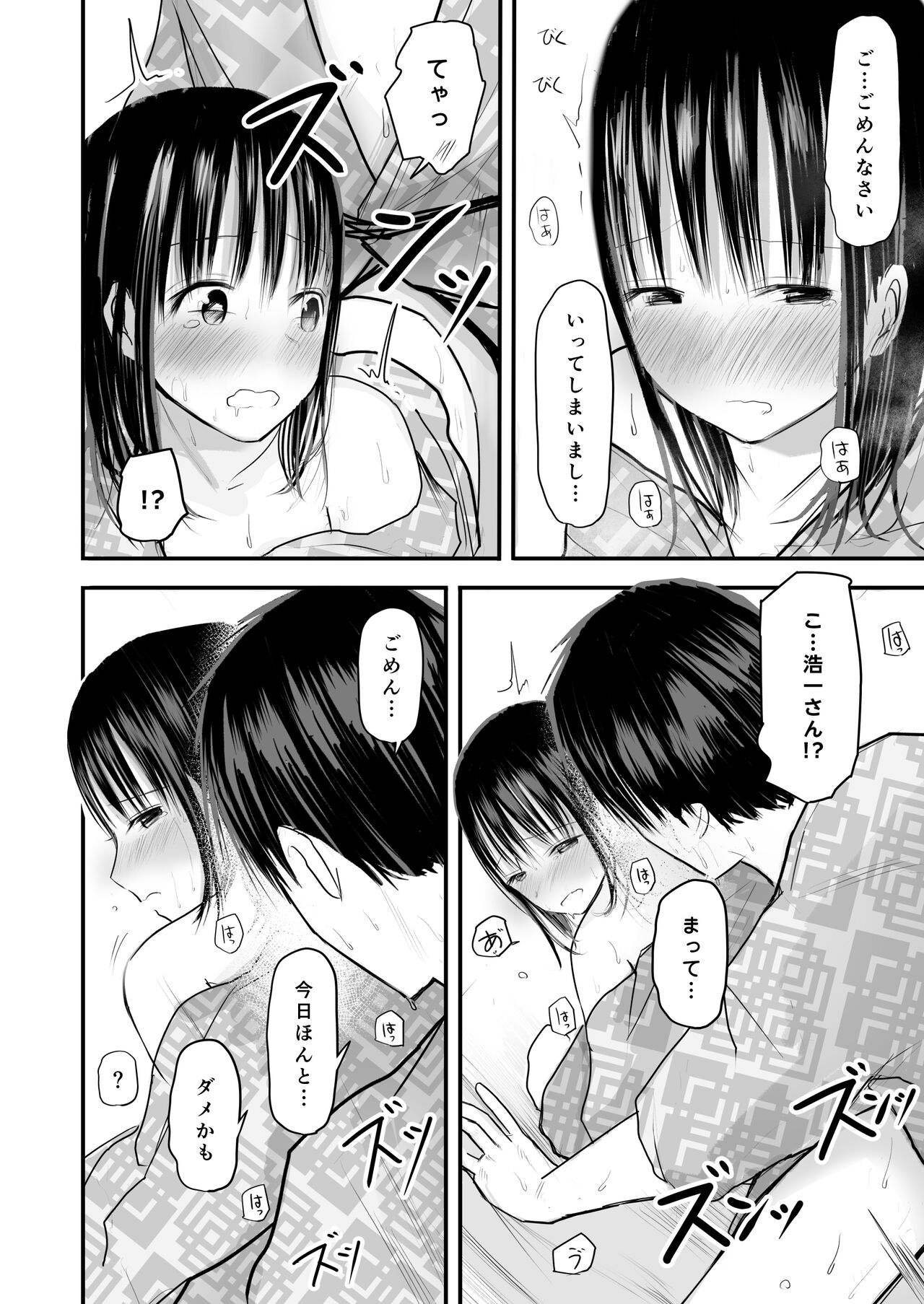 Sensei to motoseito - Page 59