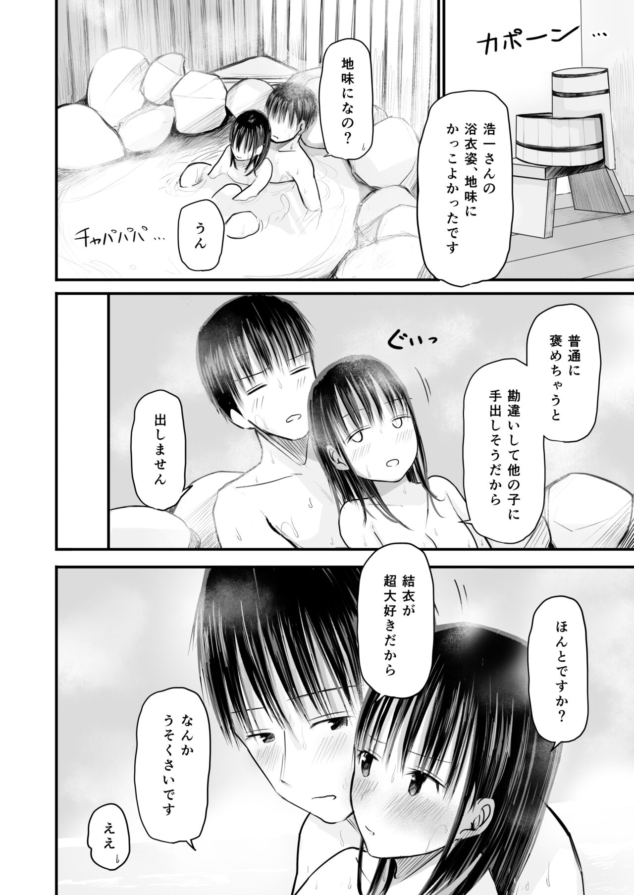 Sensei to motoseito - Page 77