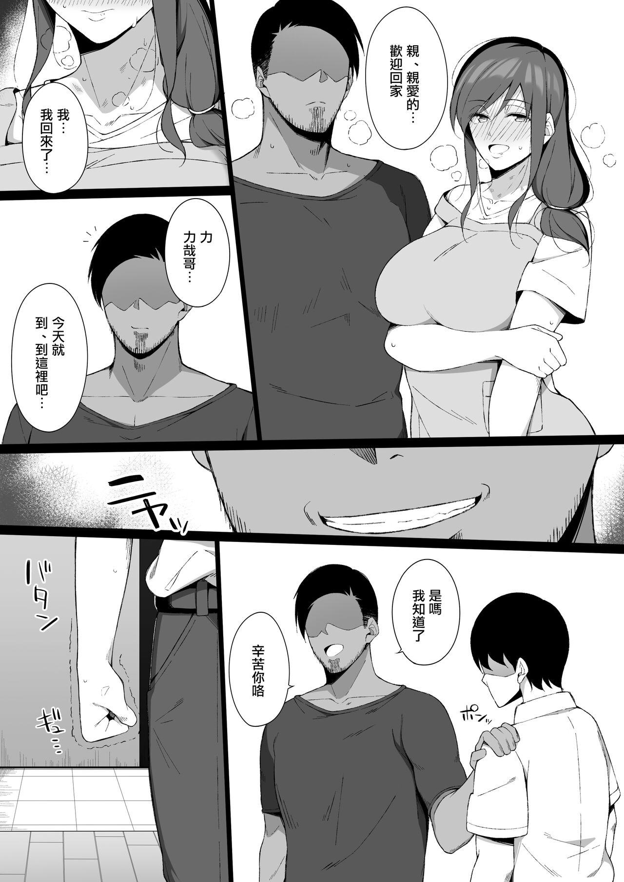 Osu ni Ochiru Seiso Hitozuma - Page 21