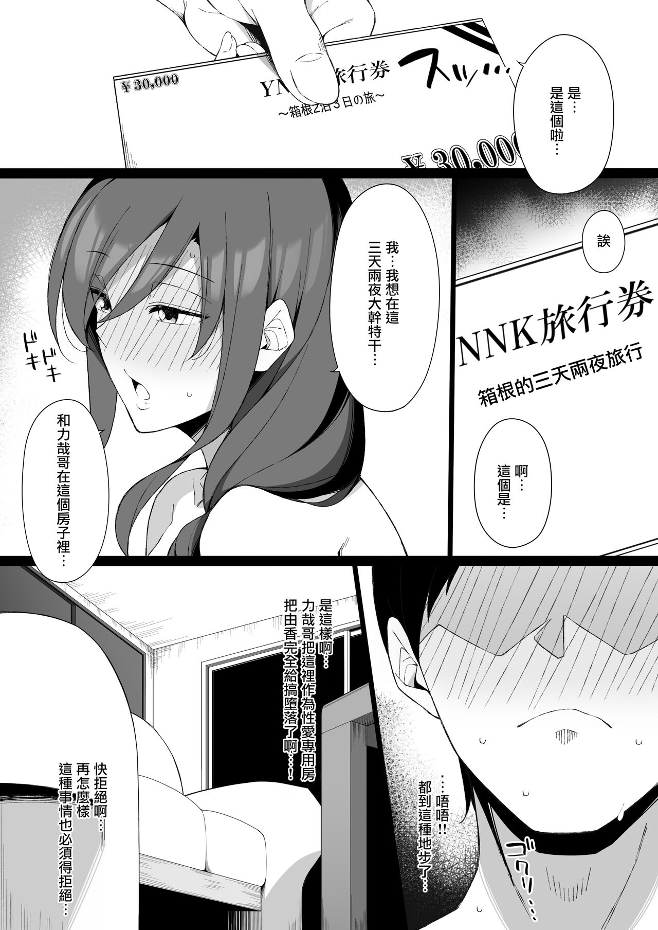 Osu ni Ochiru Seiso Hitozuma - Page 28
