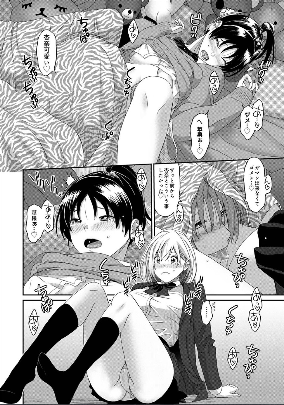 Itaiamai ch. 14 - Page 17