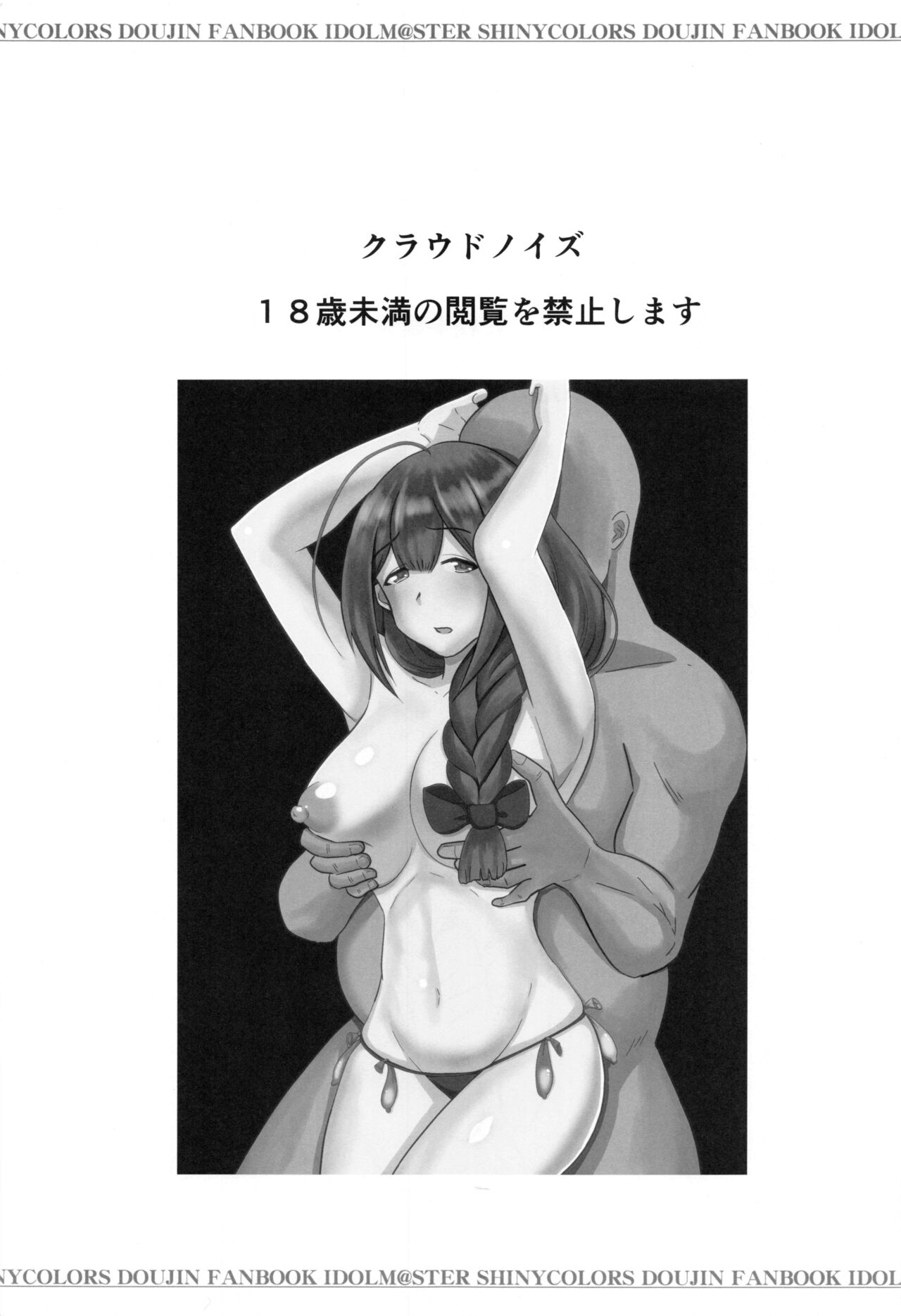 Producer Gomennasai - Page 2
