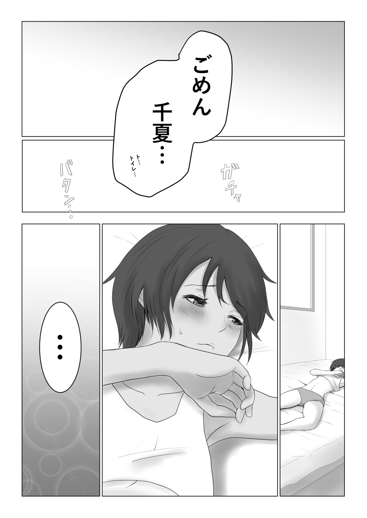 Kasshoku Boyish na Osananajimi - Page 234