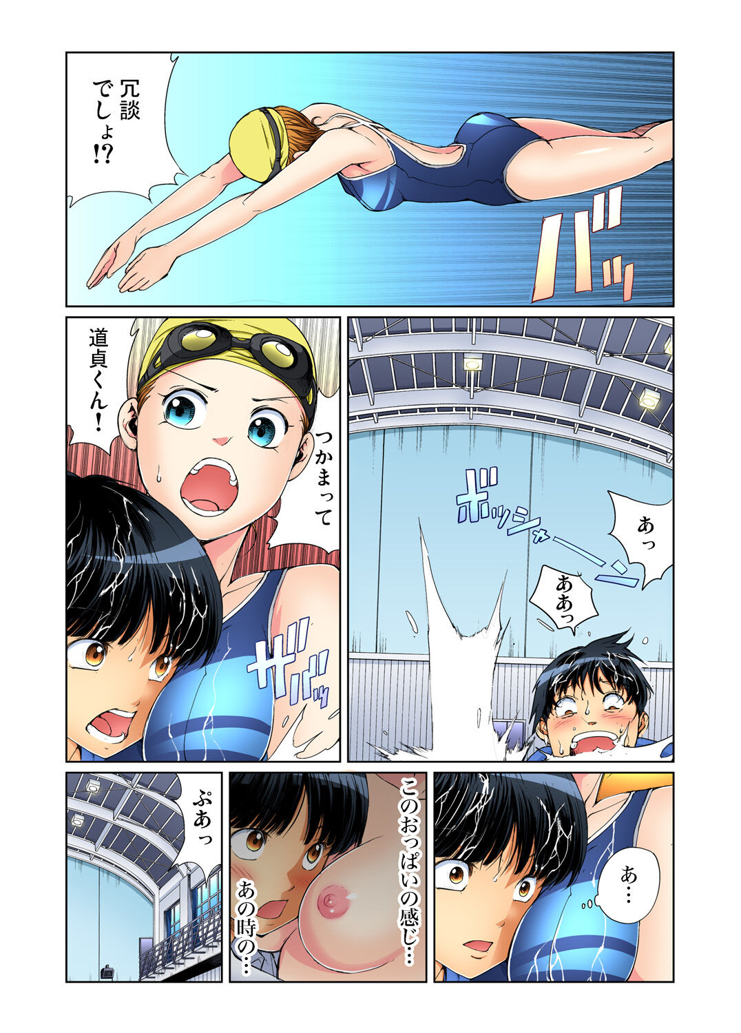 Gachikomi Vol.138 - Page 165