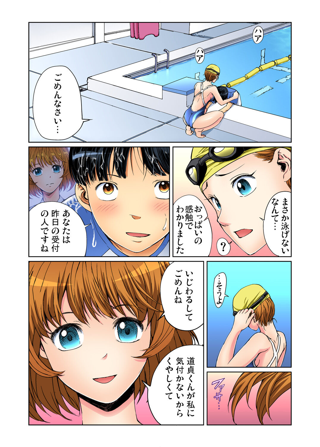 Gachikomi Vol.138 - Page 166