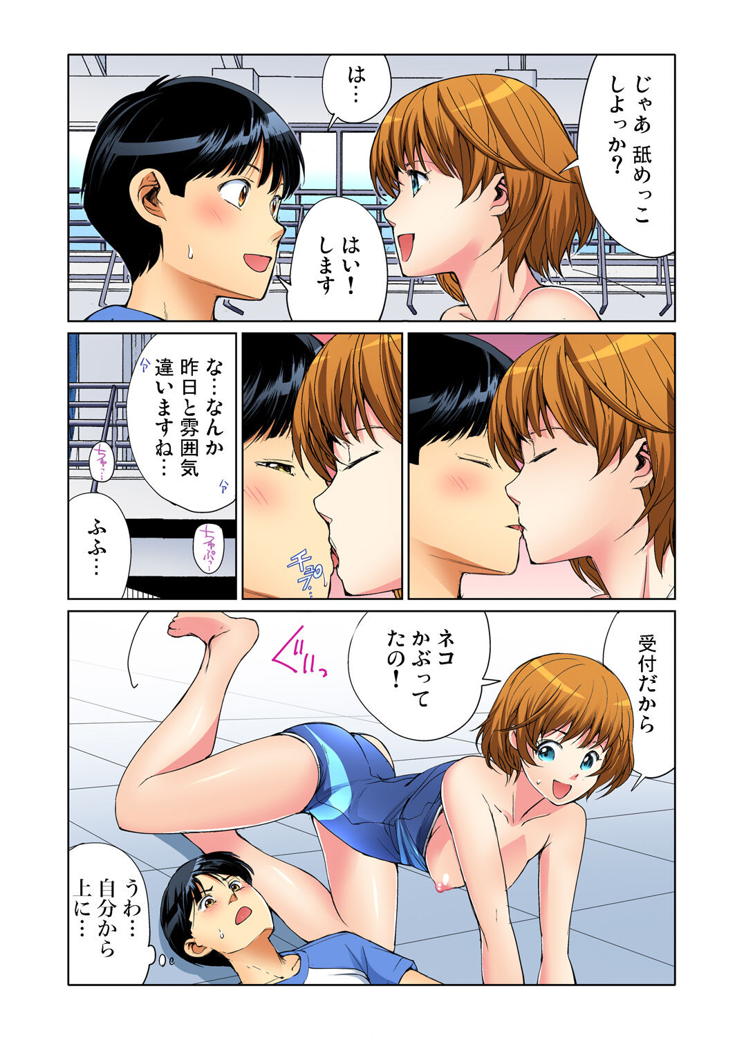Gachikomi Vol.138 - Page 175