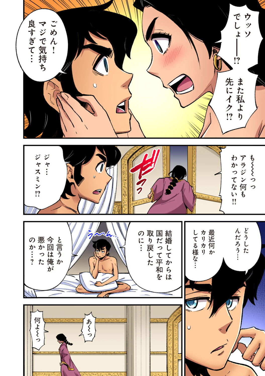 Gachikomi Vol.138 - Page 189