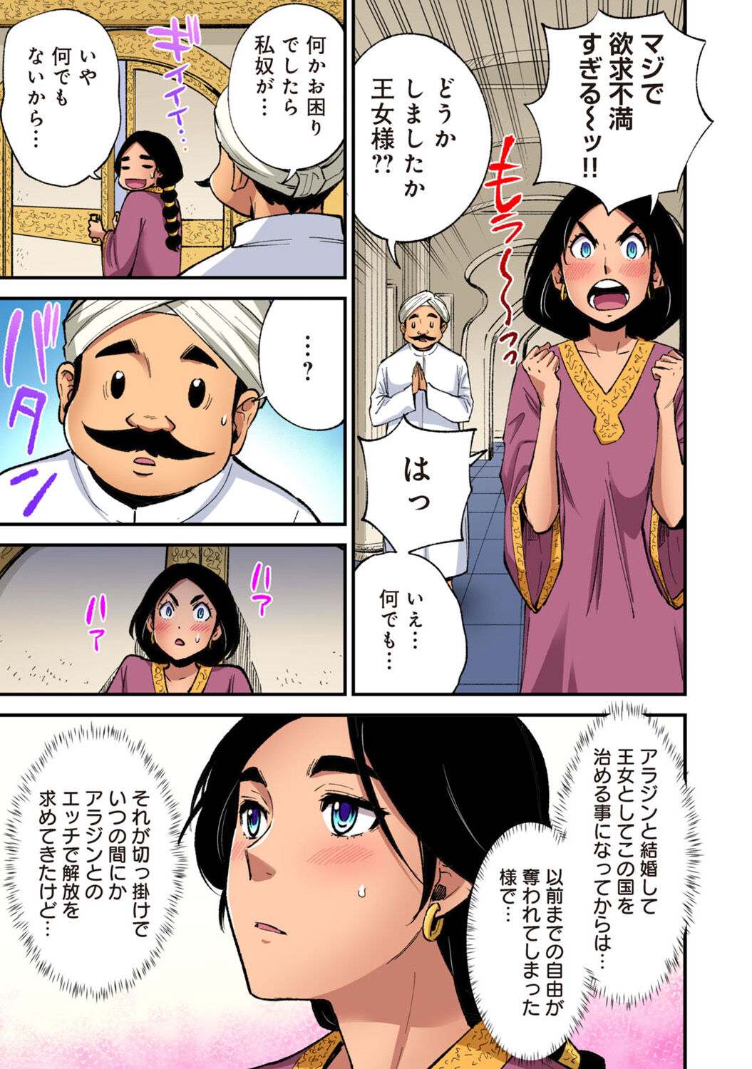 Gachikomi Vol.138 - Page 190