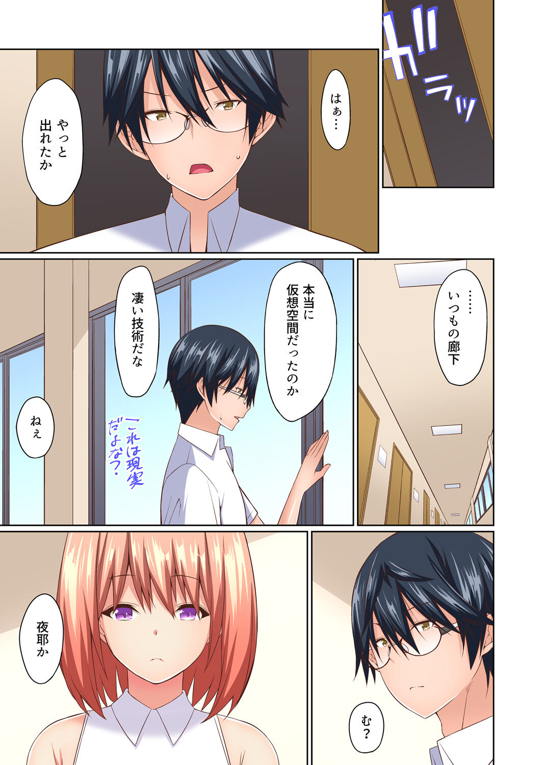 Gachikomi Vol.138 - Page 76