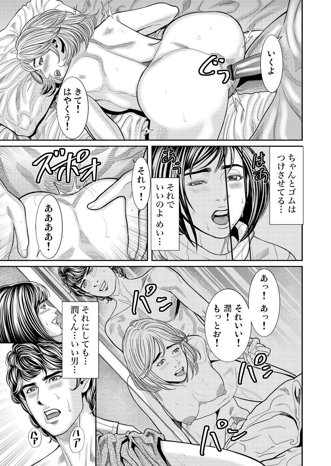 Gachikomi Vol.138 - Page 90
