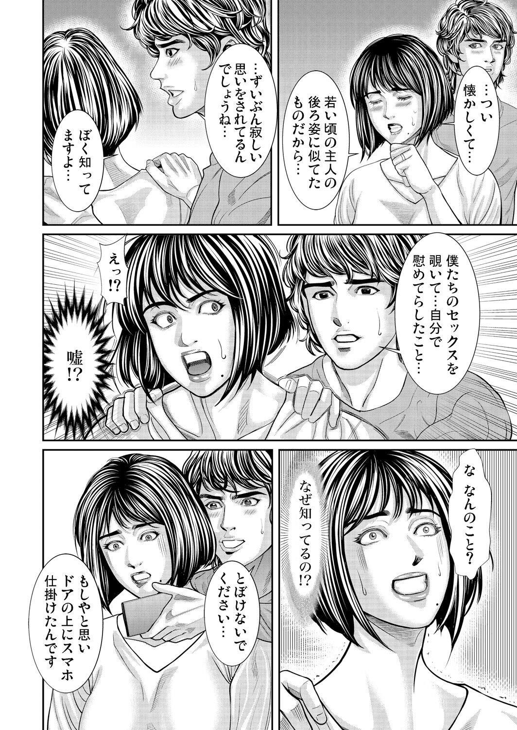 Gachikomi Vol.138 - Page 97