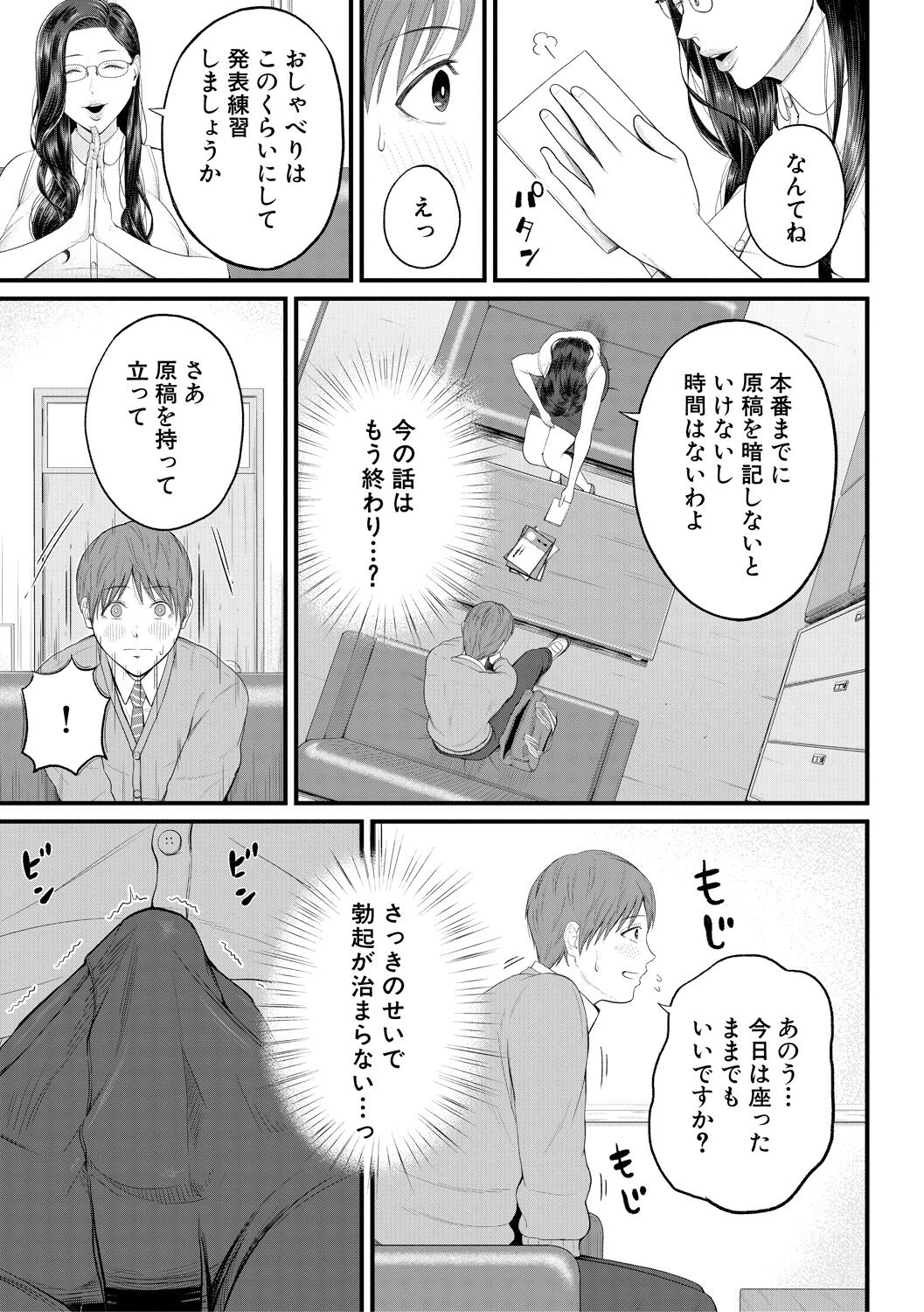 Inran Onna Kyoushi to Boku - Page 11
