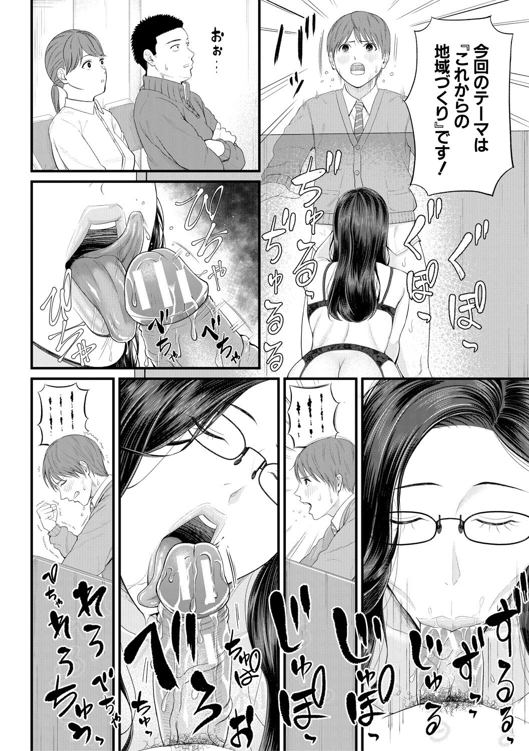 Inran Onna Kyoushi to Boku - Page 18