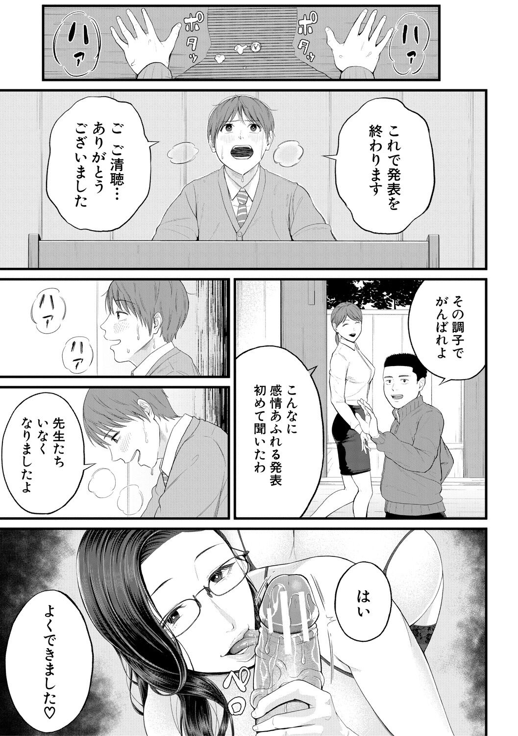 Inran Onna Kyoushi to Boku - Page 19