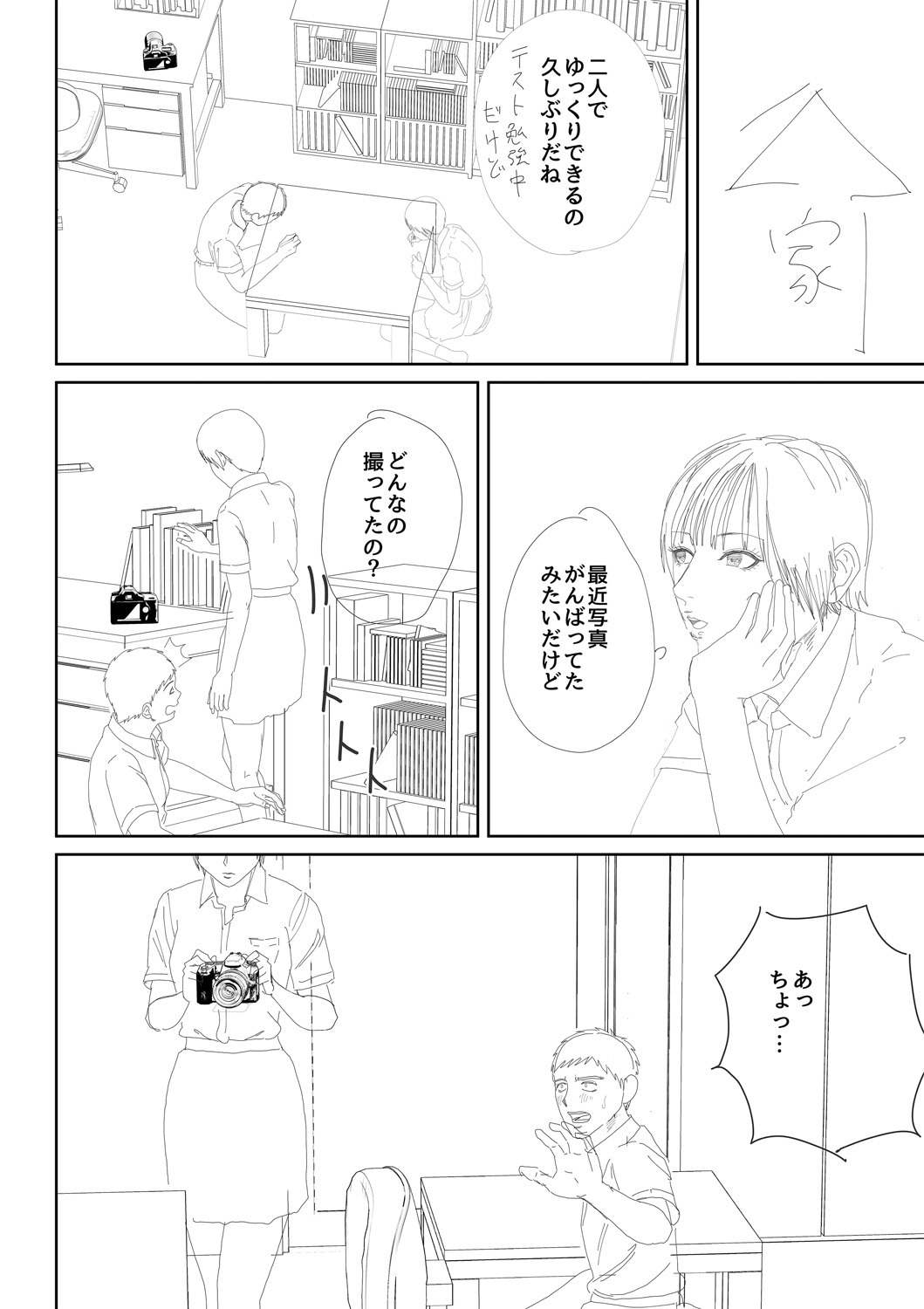 Inran Onna Kyoushi to Boku - Page 234