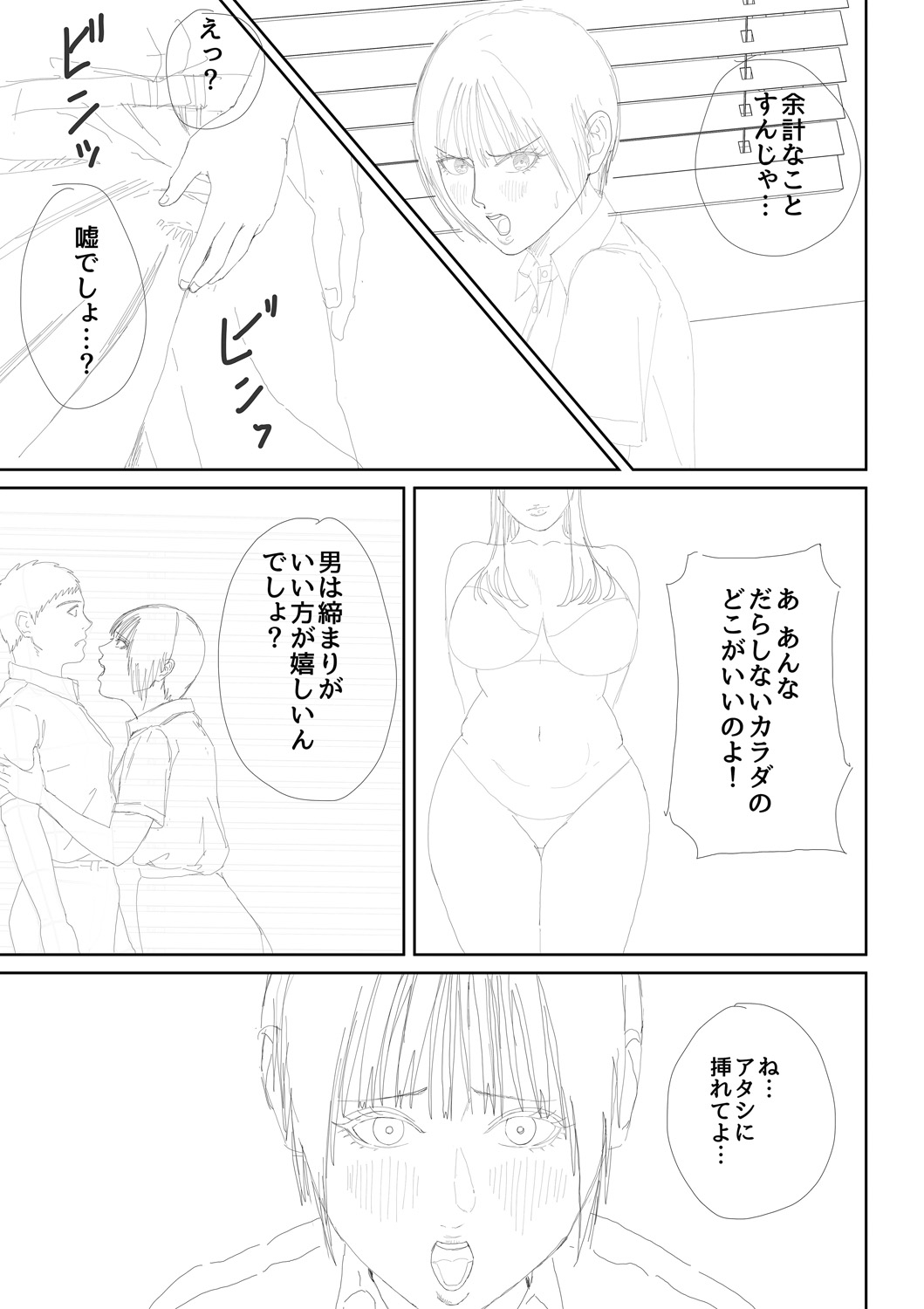 Inran Onna Kyoushi to Boku - Page 239