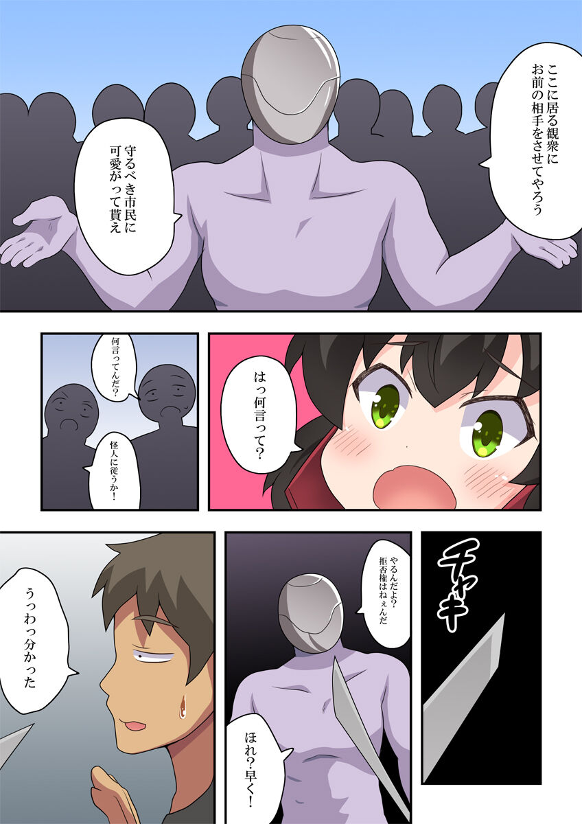 Ippatsu Hero Akari-chan 4 - Page 14