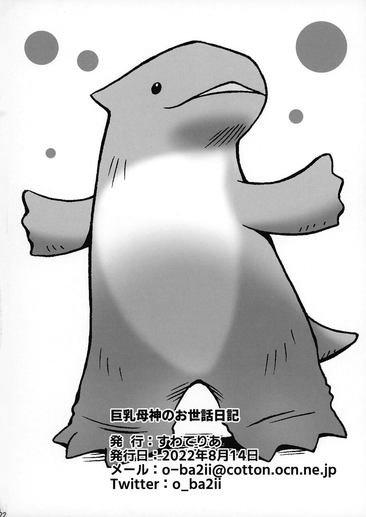 Kyonyuu Boshin no Osewa Nikki - Page 21
