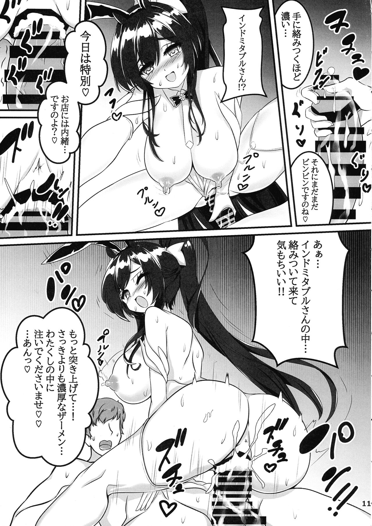 VIP Kaiin Gentei Royal Bunny Bar - Page 12