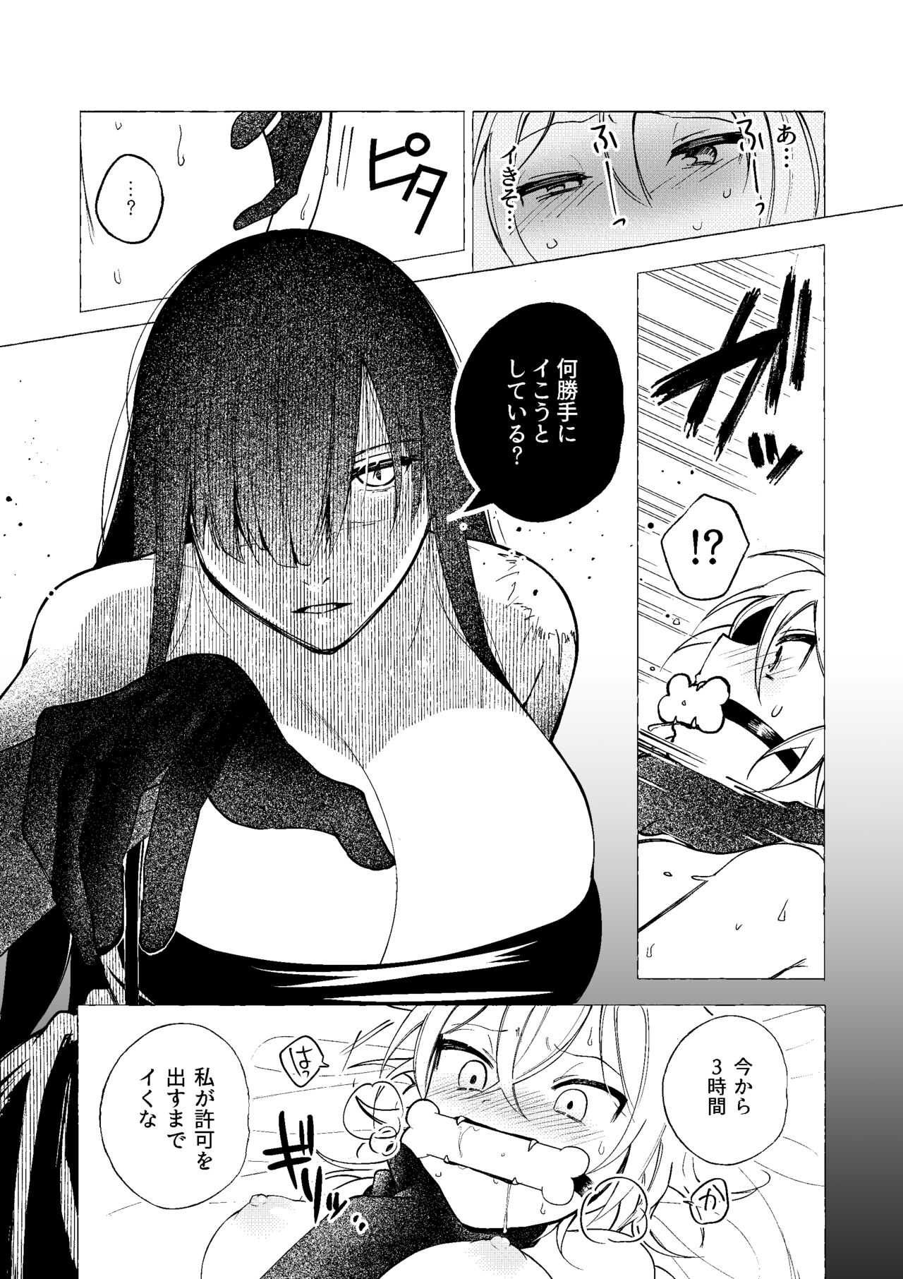 Majo wa Deshi ni Maketa. + Oshioki saretai - Page 40