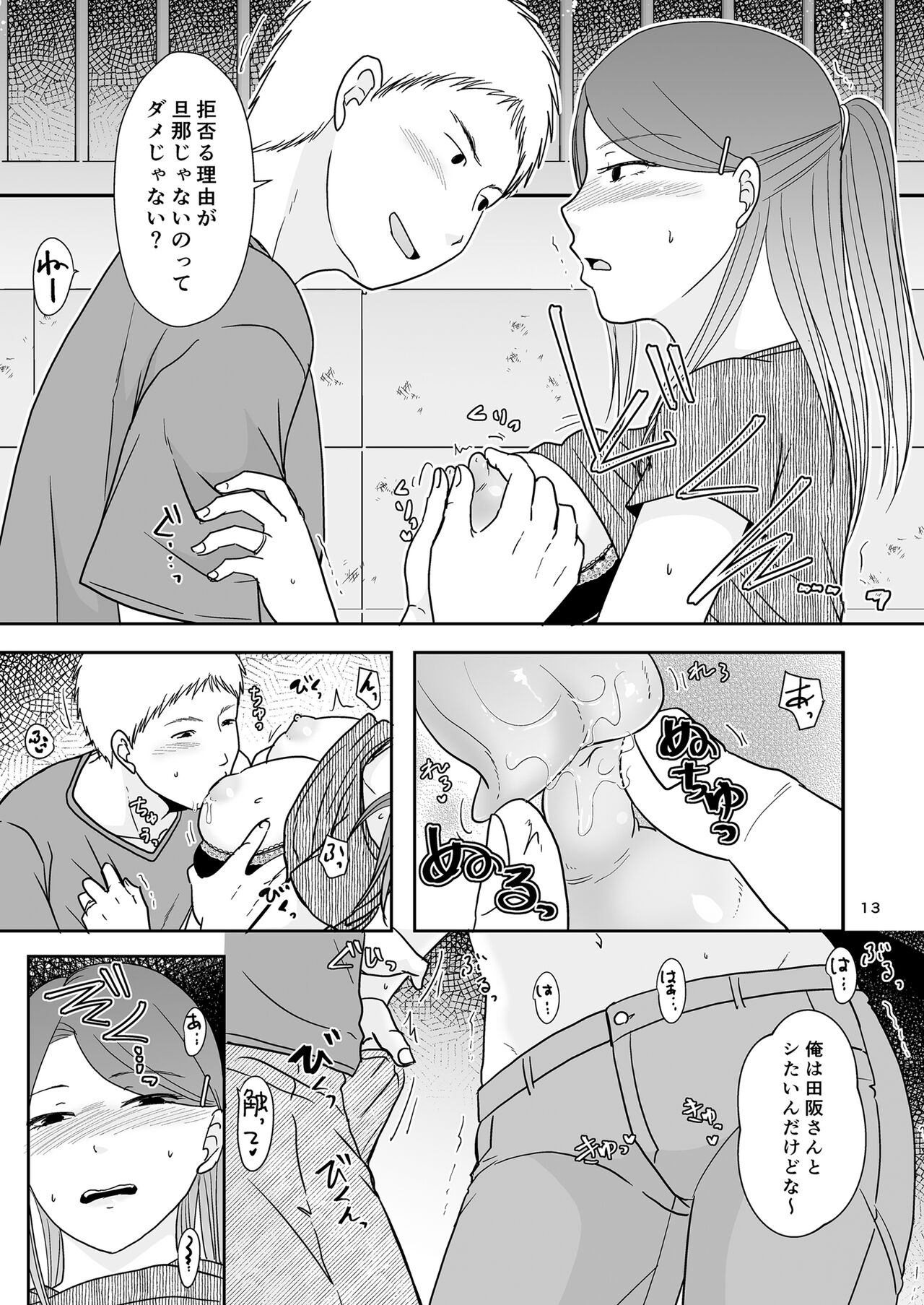 Sasoware Machi no Onna - Page 12