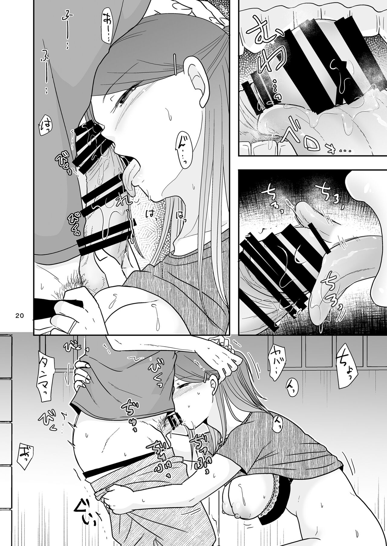 Sasoware Machi no Onna - Page 19