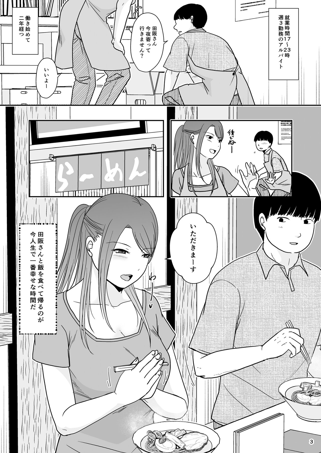 Sasoware Machi no Onna - Page 2