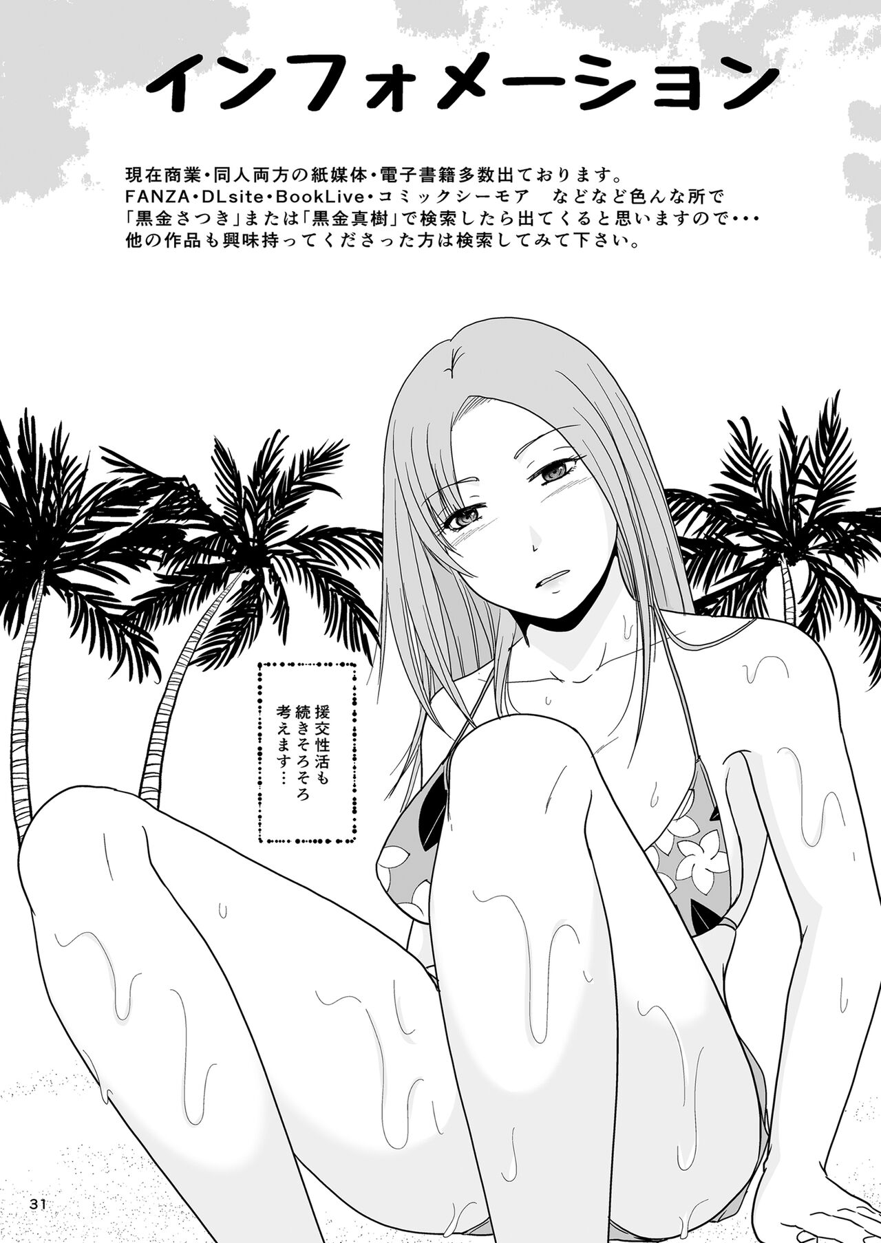 Sasoware Machi no Onna - Page 30