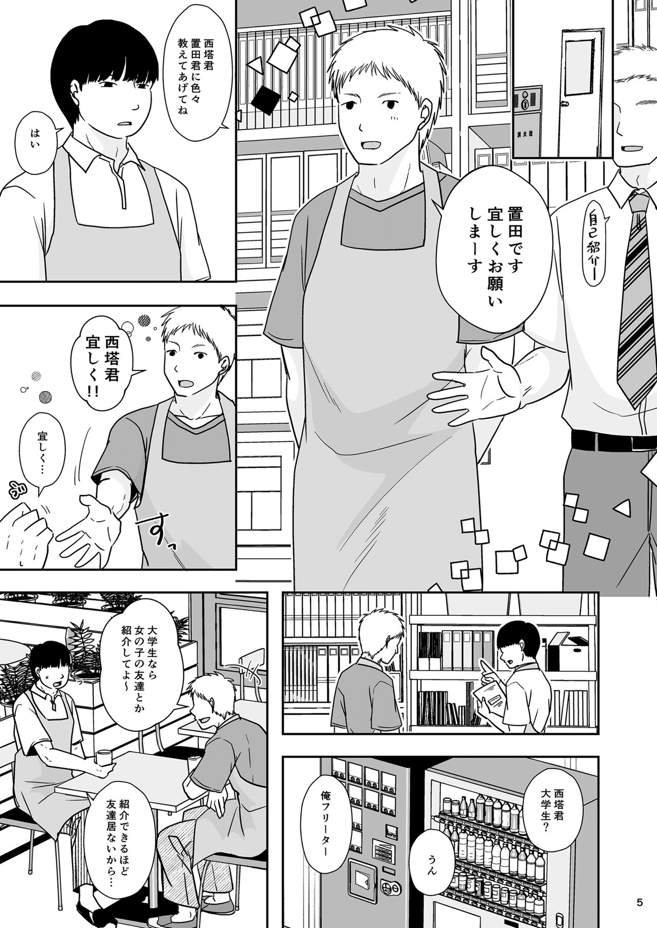 Sasoware Machi no Onna - Page 4