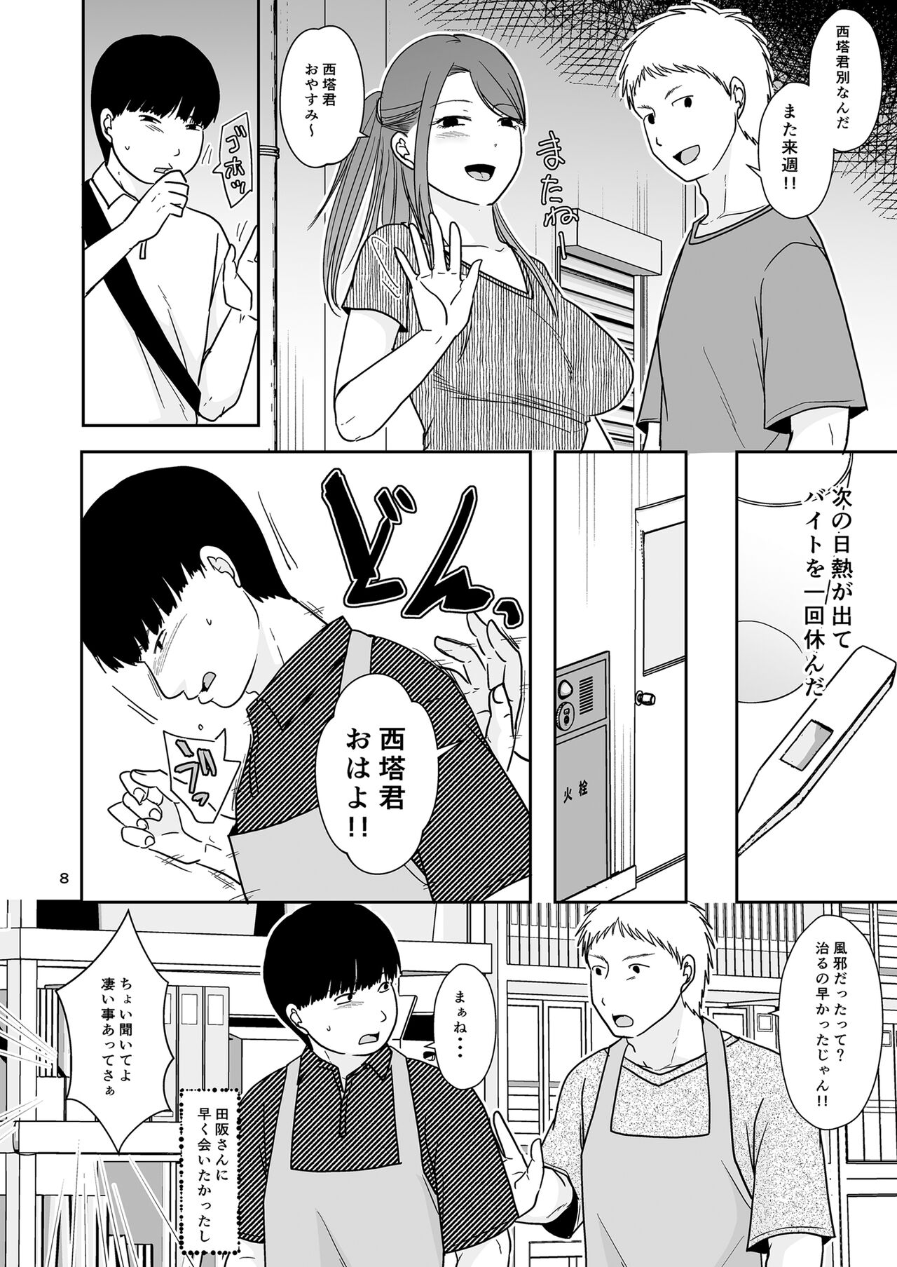 Sasoware Machi no Onna - Page 7