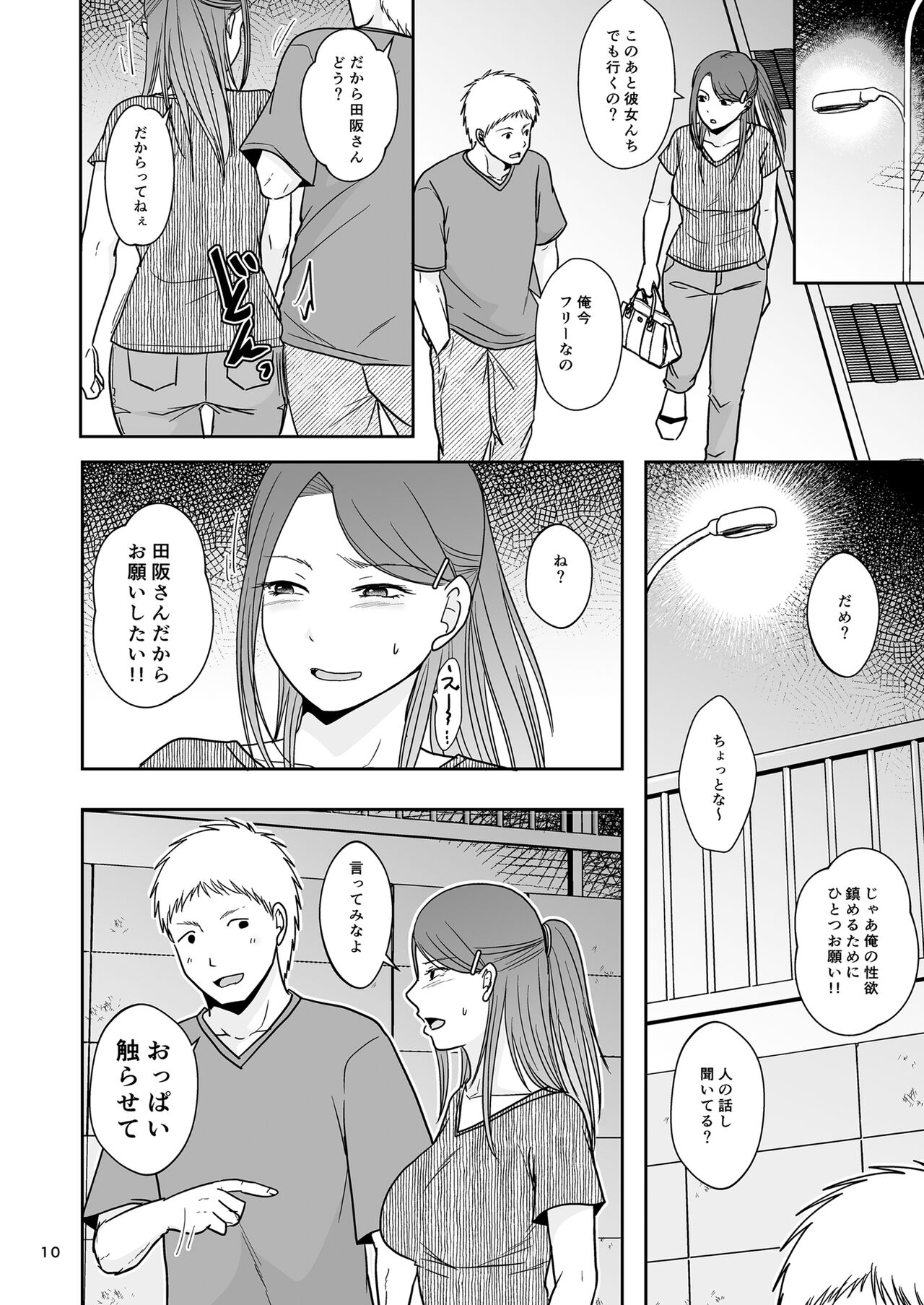 Sasoware Machi no Onna - Page 9