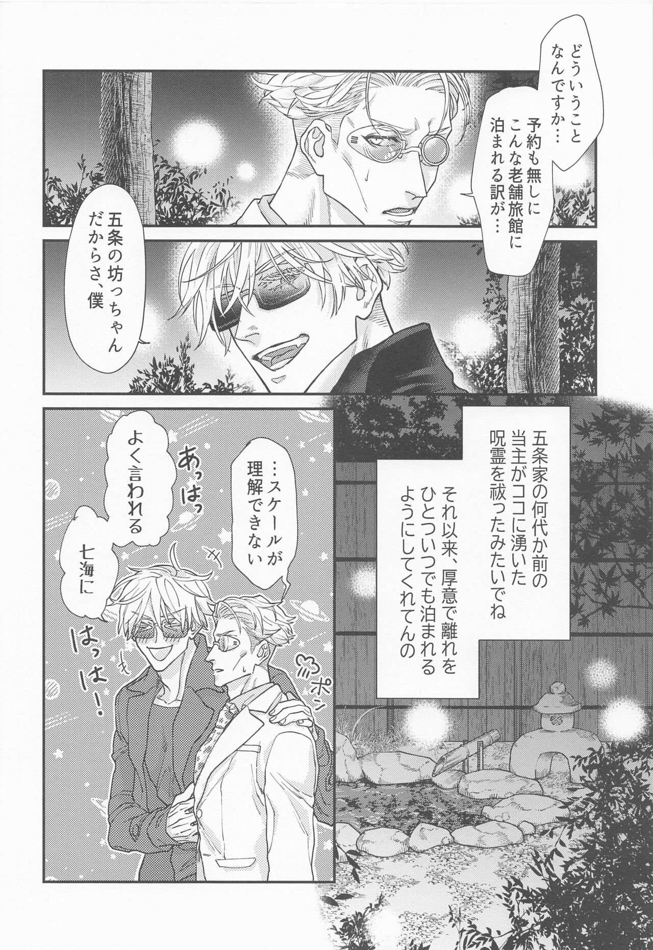 Konya wa Irozakari - Page 17