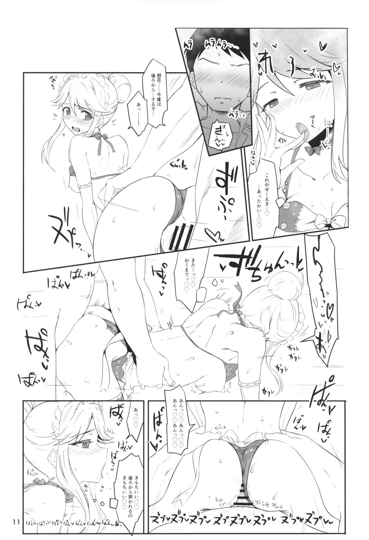 Seibo wa Jitsuwa Kanji Yasui - Page 12